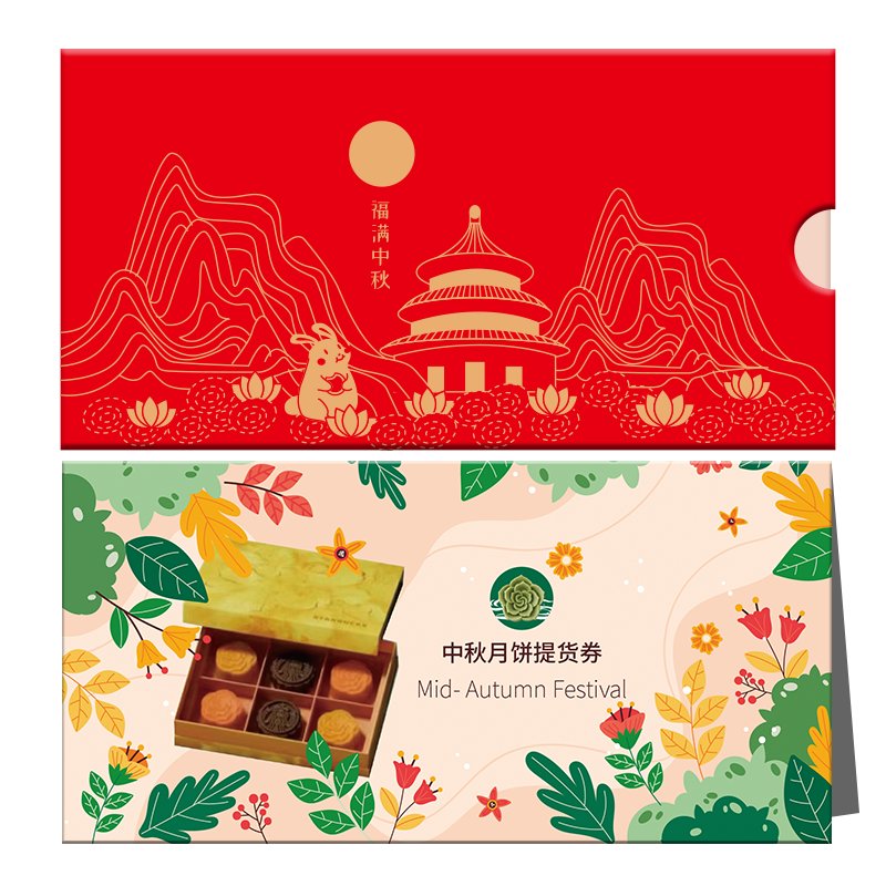 【热销10万+】中秋节月饼提货券