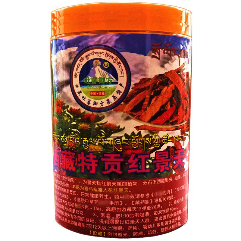 红景天破壁粉吐蕃御方买2罐发3罐