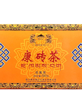 康砖酥油奶茶四川雅安藏茶砖500g