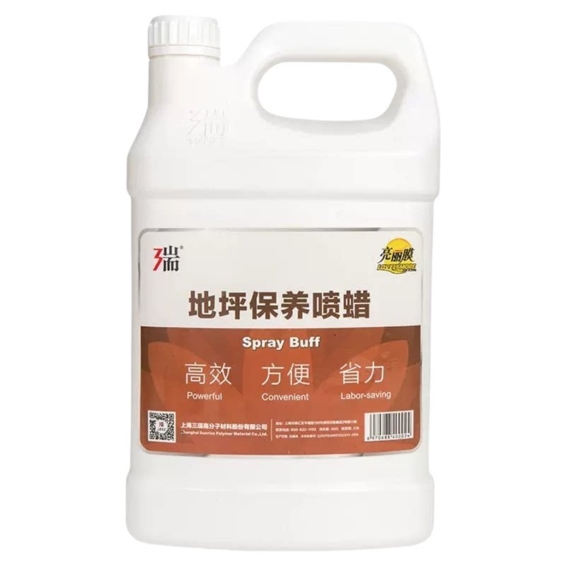 三瑞地坪保养喷蜡亮丽膜PVC