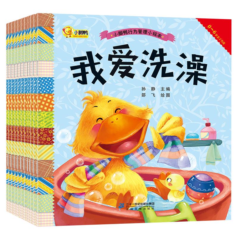 小脚鸭行为管理小绘本（10册）儿童故事书3-6周岁0-1-2-4-5-7岁幼儿园大班教材儿童绘本图画书两三四岁宝宝书籍启蒙早教书睡前�zc