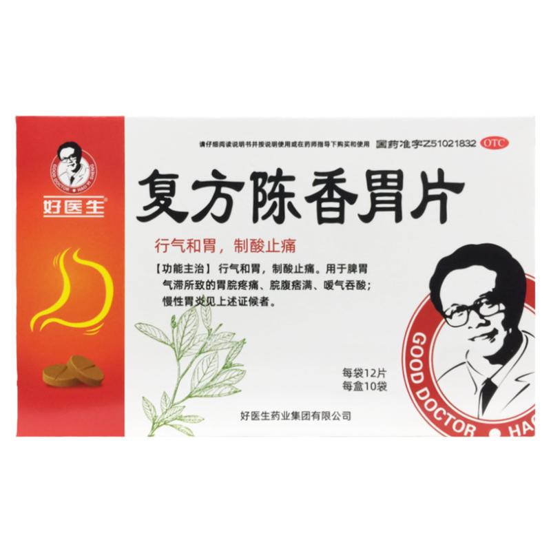 【好医生】复方陈香胃片0.28g*120片/盒