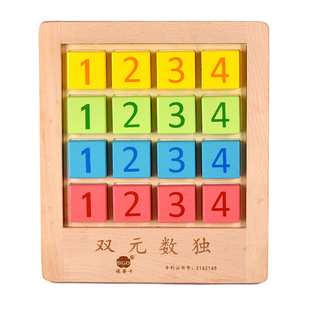 yx英校儿童彩色双元数独棋游戏棋小学生桌面木制玩具益智解题幼儿