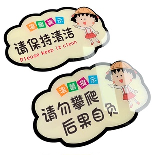 亚克力请勿禁止攀爬标识牌提示牌卡通可爱栏杆标志安全指示牌后果自负标语请保持清洁告示贴纸警告警示牌定做