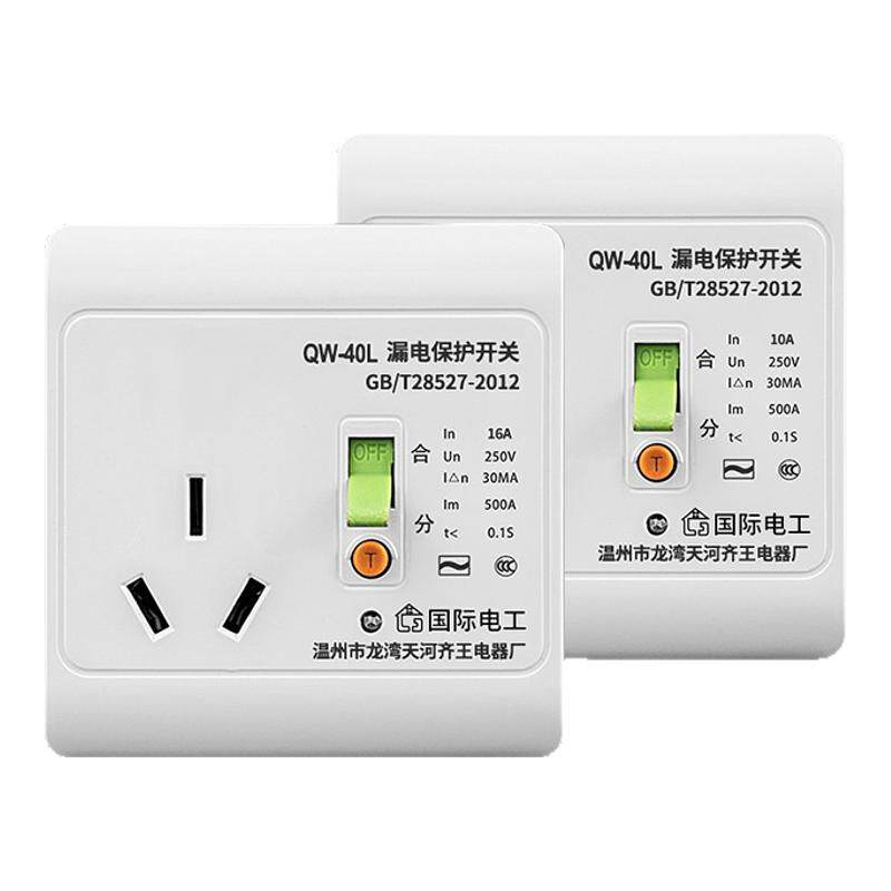 国际电工热水器空调16A漏保插座