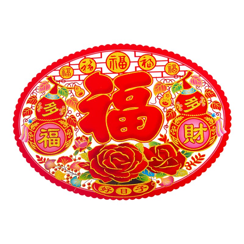 加大号彩色撒金粉植绒窗花玻璃贴福字贴新年装饰门墙贴画马年画