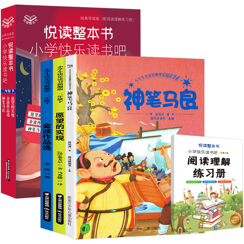 快乐读书吧小学一二三四五年级下册语文课外拓展阅读书看看我们的地球人教版书籍正版青岛社精批细评版西游记水浒传三国演义故事书