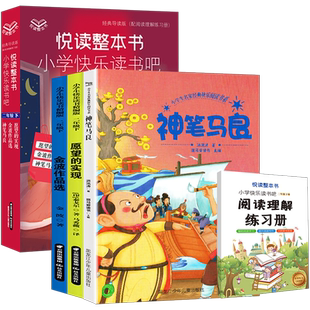 快乐读书吧小学一二三四五年级下册语文课外拓展阅读书看看我们的地球人教版书籍正版青岛社精批细评版西游记水浒传三国演义故事书