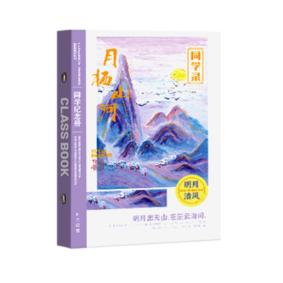 古风同学录小学生六年级毕业纪念