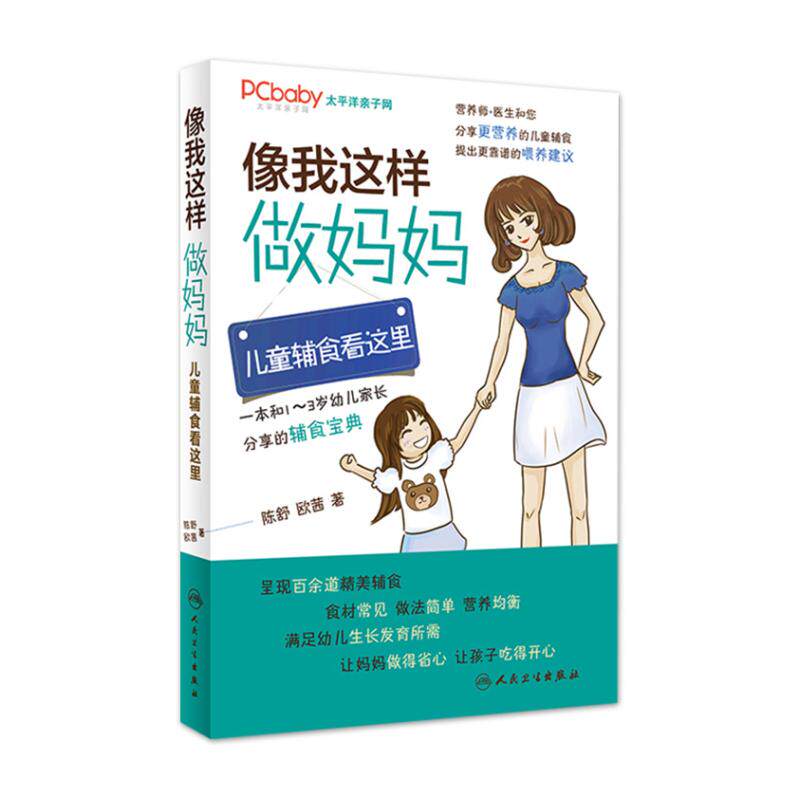 像我这样做妈妈儿童辅食看这里