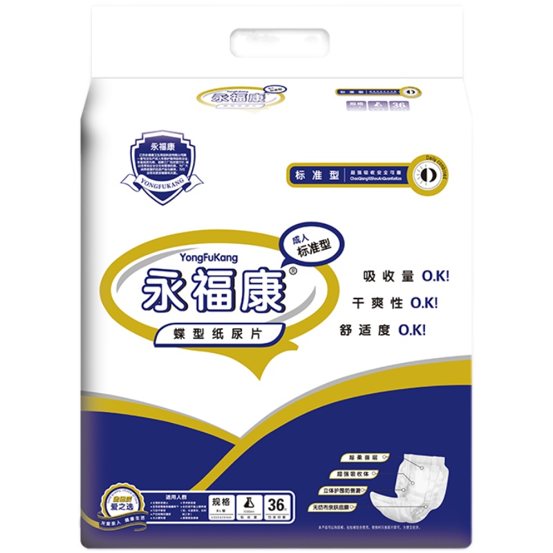 永福康成人尿不湿蝴蝶片老年人护理垫纸尿片老年纸尿裤32*62尿垫