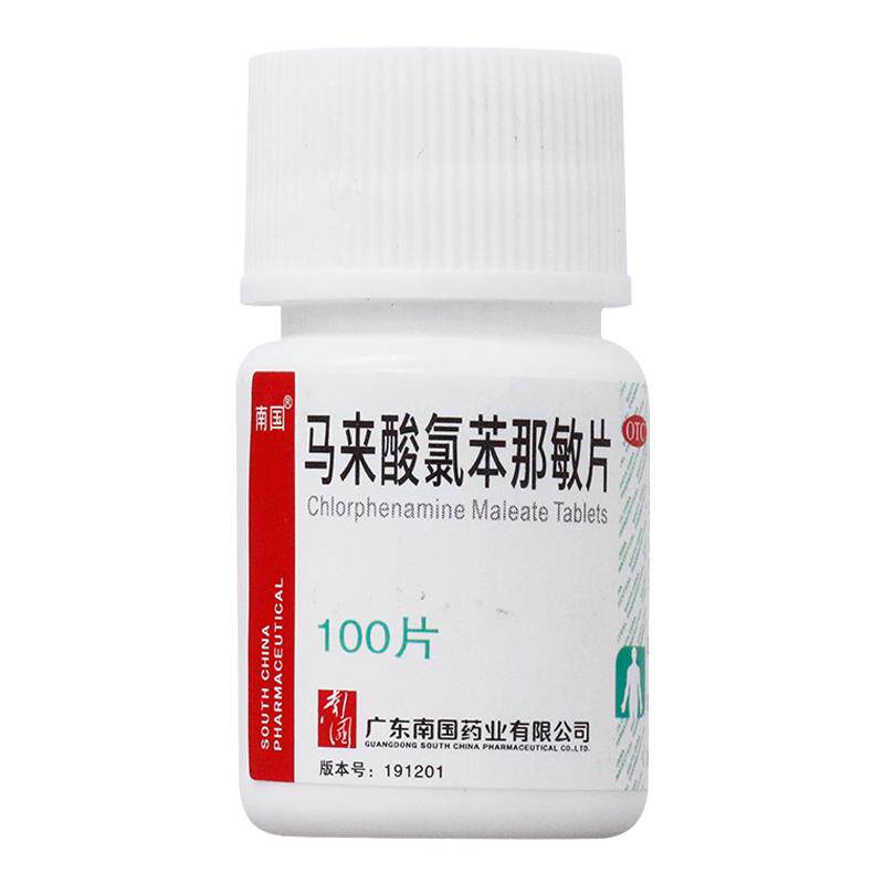 马来酸氯苯那敏片100片扑尔敏普尔敏药抗过敏过敏吃的药治湿疹LM