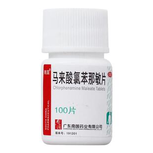 马来酸氯苯那敏片100片扑尔敏普尔敏药抗过敏过敏吃的药治湿疹LM