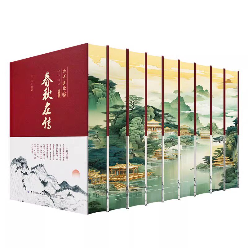 【官方正版】全9册刷边版四书五经诗经周易春秋左传孟子大学中庸尚书礼记论语作为儒家文化的核心精注精译历史厚重感中华经典名著