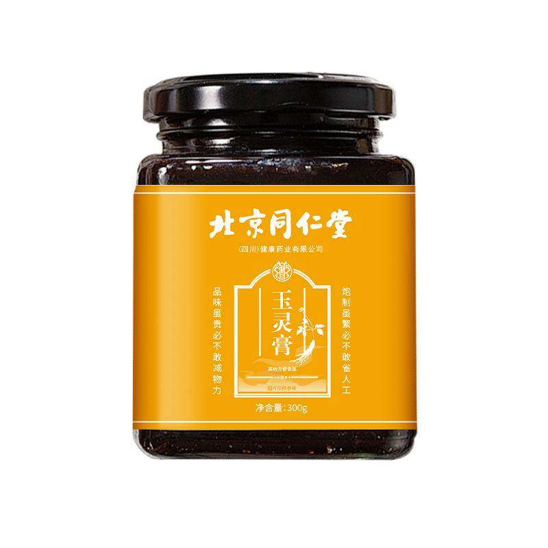 北京同仁堂西洋参玉灵膏官方旗舰店正品古法蒸制桂圆氣血补西洋参