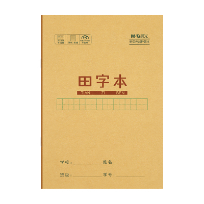 晨光小学生护眼牛皮纸作业本