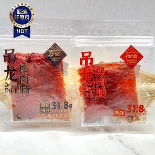 万市香吊龙肉片脯原切大片原味黑胡椒味猪肉片散称250g小包装零食