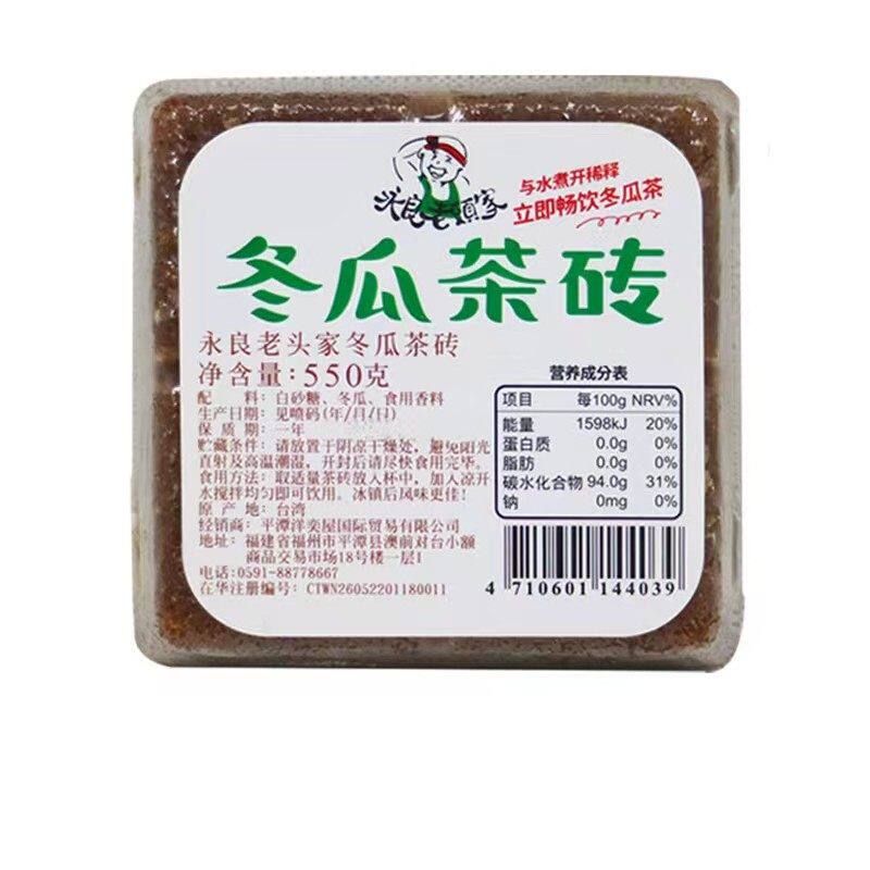 老头家浓缩果汁冬瓜台湾进口饮料