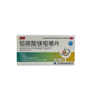 【肠胃好药】万沭平铝碳酸镁咀嚼片0.5g*27片胃酸胃痛药胀气胃疼