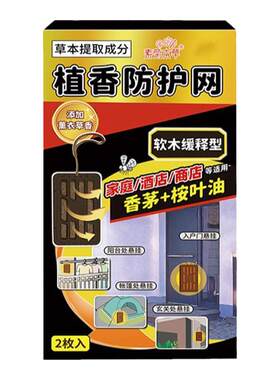 驱蚊挂件入户门口房间驱蚊神器室内外驱赶一楼防蚊虫楼道阳台灭蚊
