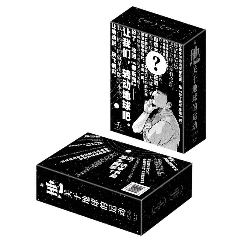 【新华文轩】关于地球的运动1-8 鱼丰 漫画8册实体书套装简体中文完结版 华文天下官方正版