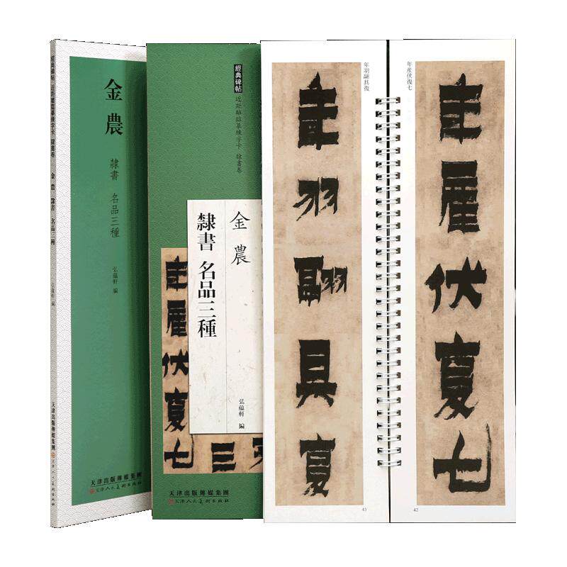 学海轩共3帖金农隶书名品三种憺道人梅花歌相鹤经四屏箴言八句轴近距离临摹练字卡隶书卷原色原帖繁体旁注隶书字卡毛笔书法字帖