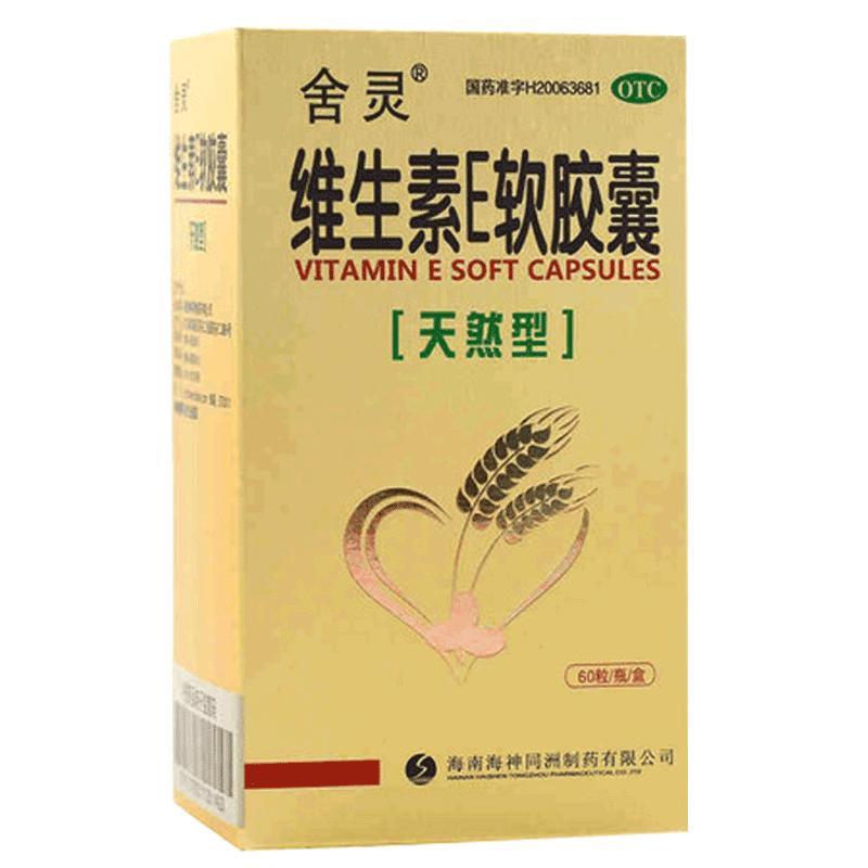 舍靈維生素E軟膠囊天然型60粒