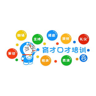 口才教室装饰布置墙面少儿播音主持人培训机构创意学校文化墙贴纸