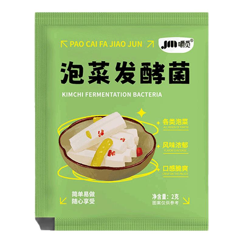 泡菜发酵菌粉家用自制酸菜发酵菌