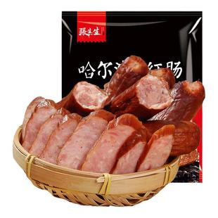 哈尔滨风味红肠正宗张生生香肠东北特产老式小吃零食500克/包邮