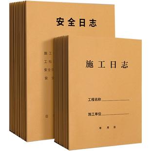 10本装施工日志记录本A4工地工程施工日记本监理日志本施工日记本16K加厚通用a4建筑工地施工安全日志本定制