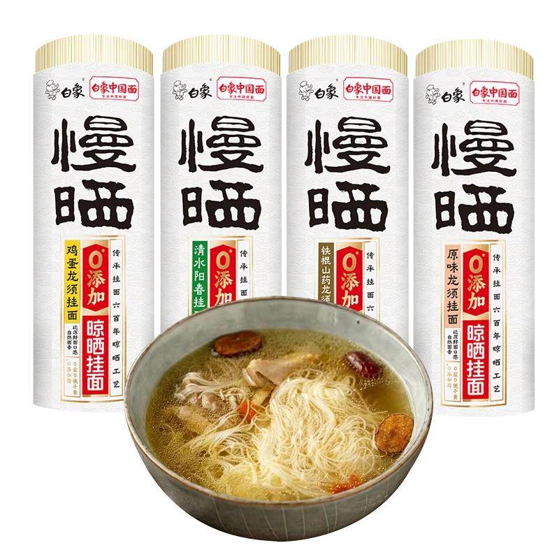 白象慢晒挂面茯苓薏米铁棍山药龙须面阳春面细圆早餐拌面无盐面条