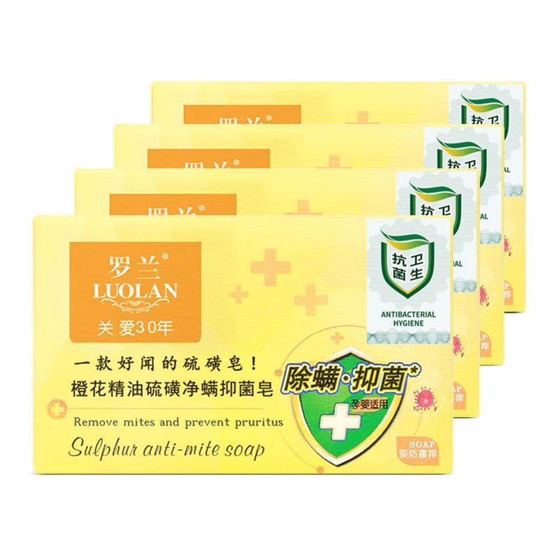 【罗兰正品】橙花精油硫磺除螨皂