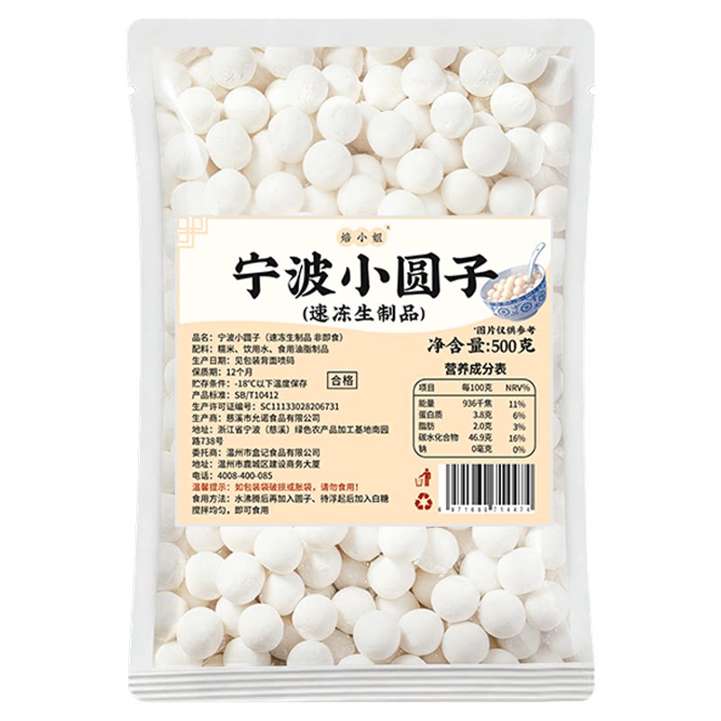 焙小姐宁波小圆子做烧仙草的配料