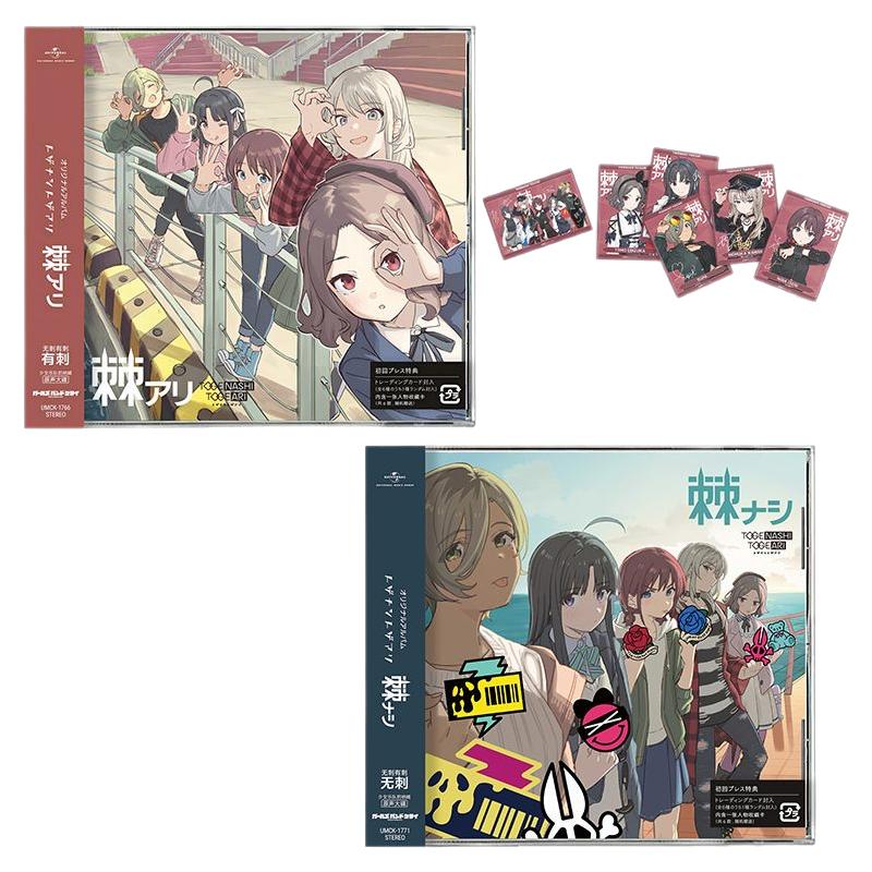 官方正版 无刺有刺/棘アリ 少女乐队的呐喊 CD唱片专辑+人物小卡