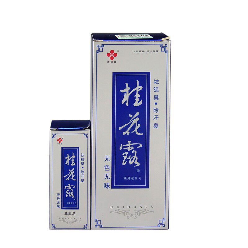 银桂牌腋下狐臭止汗净味喷雾