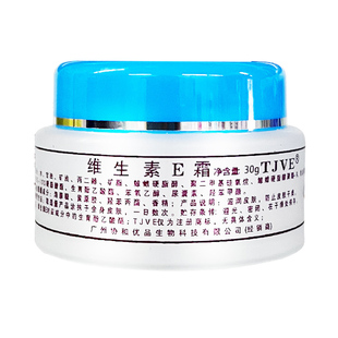 同TJVE济维生素E乳膏30g蓝瓶皮肤干燥粗糙滋润保湿TJVE维e乳霜