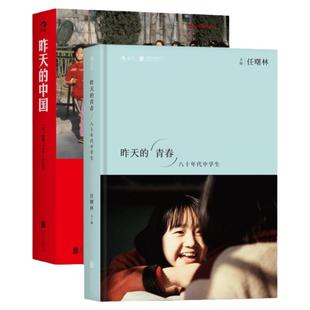 后浪正版现货 昨天的中国+昨天的青春2册套装摄影集 艺术纪实摄影作品集书籍