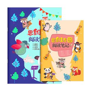 小学生读书记录本思维导图阅读记录卡一年级儿童创意手绘二三年级笔记本登记卡语文积累本读后感好词好句摘录