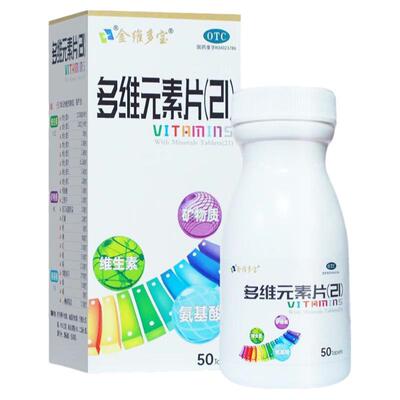 【金维多宝】多维元素片(21)50片*1瓶/盒缺乏维生素发育迟缓补充补充维生素