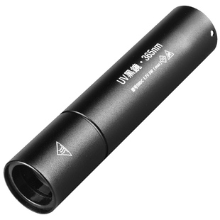 紫光灯鉴定烟酒专用验钞365nm鉴别翡翠紫外线照玉石手电筒检测笔