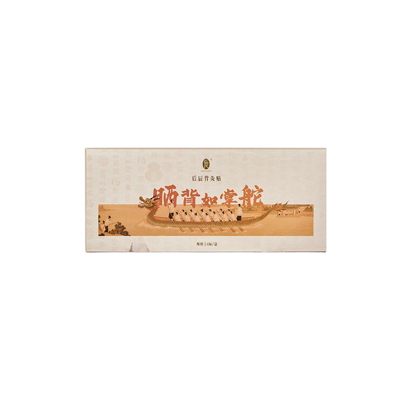 后辰背灸贴三伏晒背暖背贴祛草本驱寒非遗发热大号腰背艾灸贴艾草