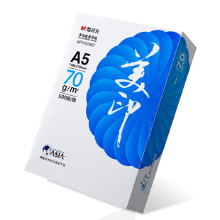 晨光空白记账凭证打印纸A5复印纸70克148*210mm增值税电子发专用票清单一联会计财务通用票据收据清单回单