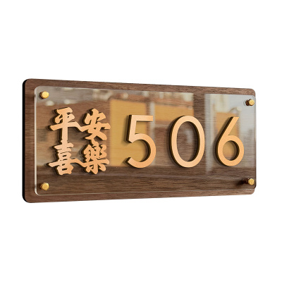 实木发光门牌号码牌家用粘贴牢固