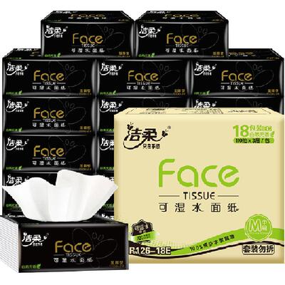 洁柔软抽3层卫生纸家用
