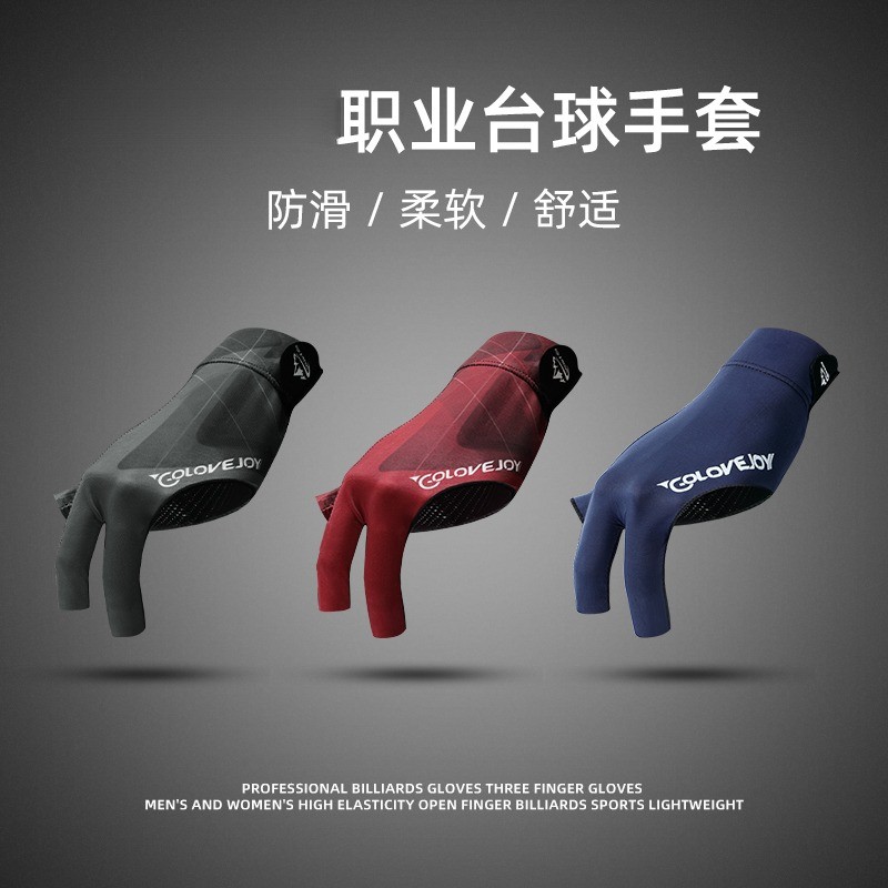 台球手套三指手套职业右手高级司诺克装备专用桌球打台球手套