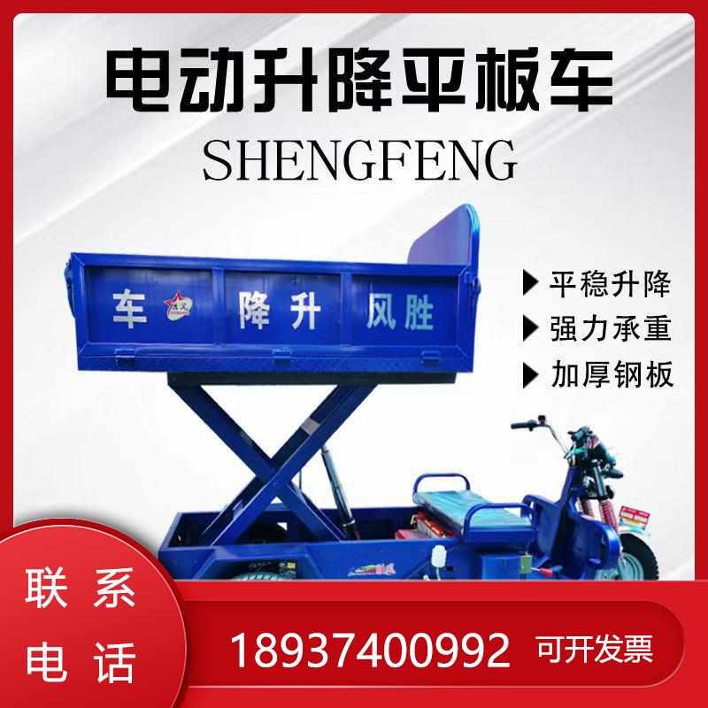 电动养殖升降平板车农用三轮车运输车工程建筑升降平台液压摩托车