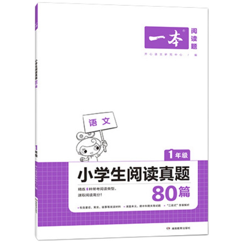 一本语文英语阅读真题80篇 阅读理解真题专项训练 小学一二三四五六年级语文英语阅读理解真题训练 小学课外阅读理解专项训练书