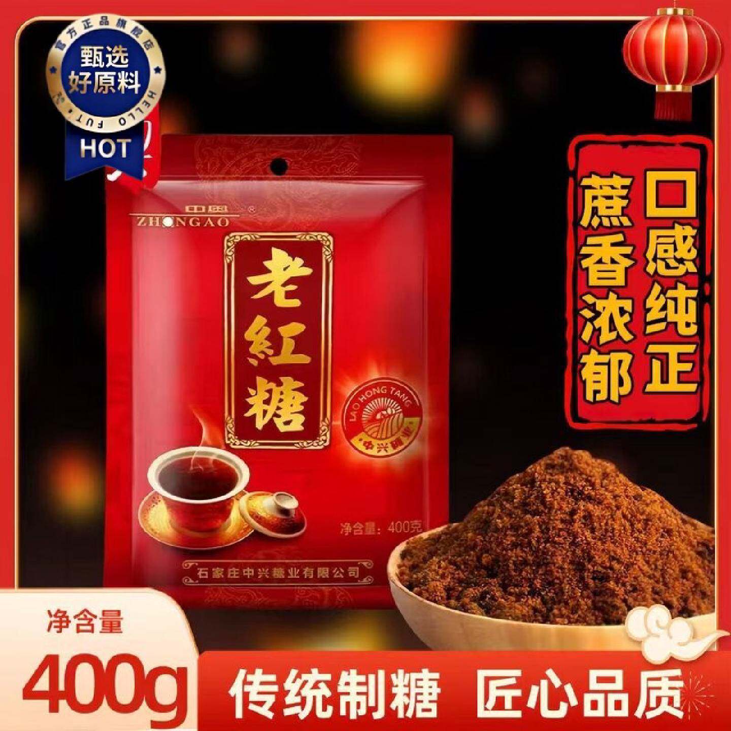 中奥食用老红糖袋装口感香甜正宗红糖产妇月子传统老式红糖