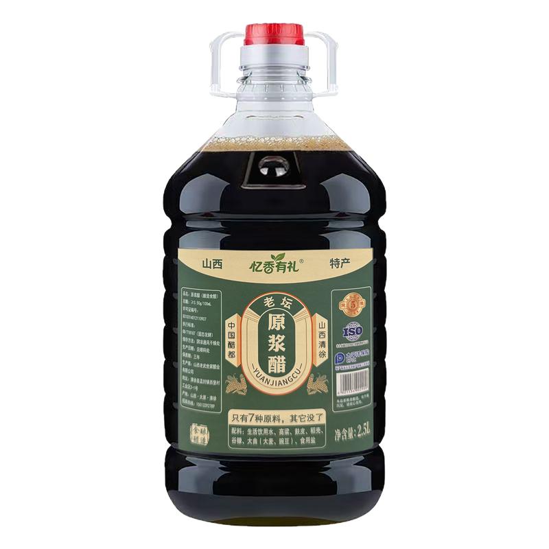 【福利2】山西正宗老陈醋商用2.5L0添加原浆醋凉拌炒菜纯粮酿造醋